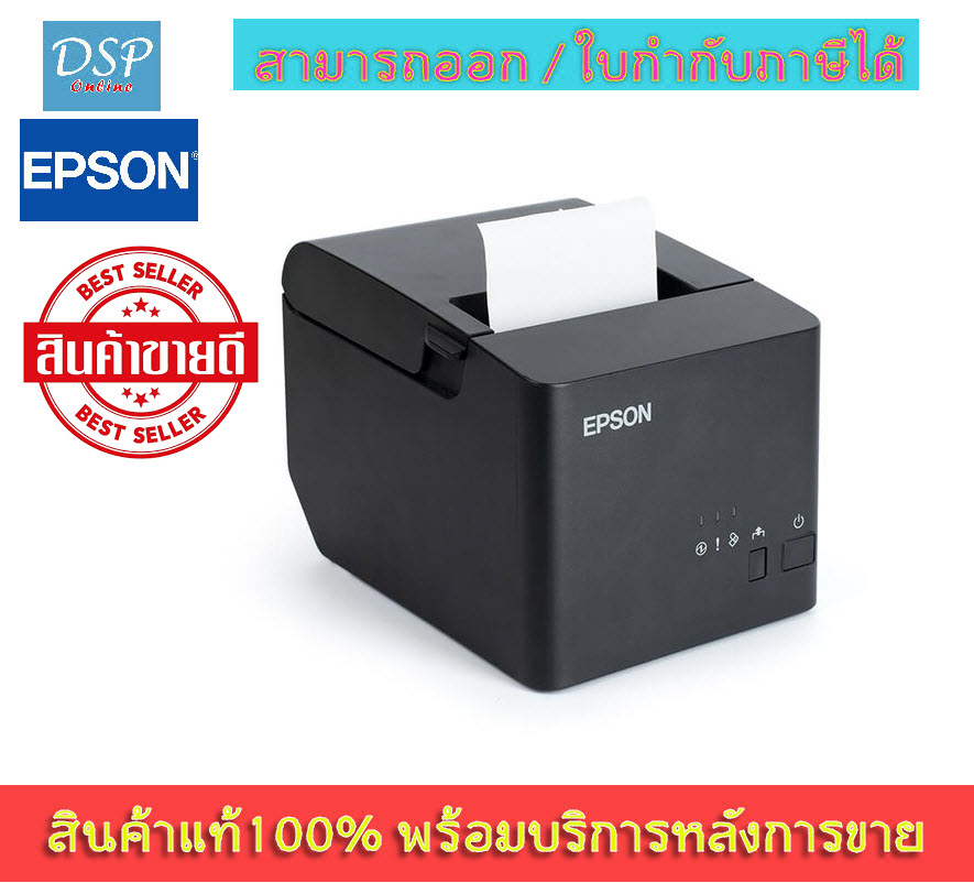 ขายถูก EPSON TM-T82X (USB + Serial) POS Receipt Printer เครื่องพิมพ์ใบเสร็จความร้อน ประกันศูนย์