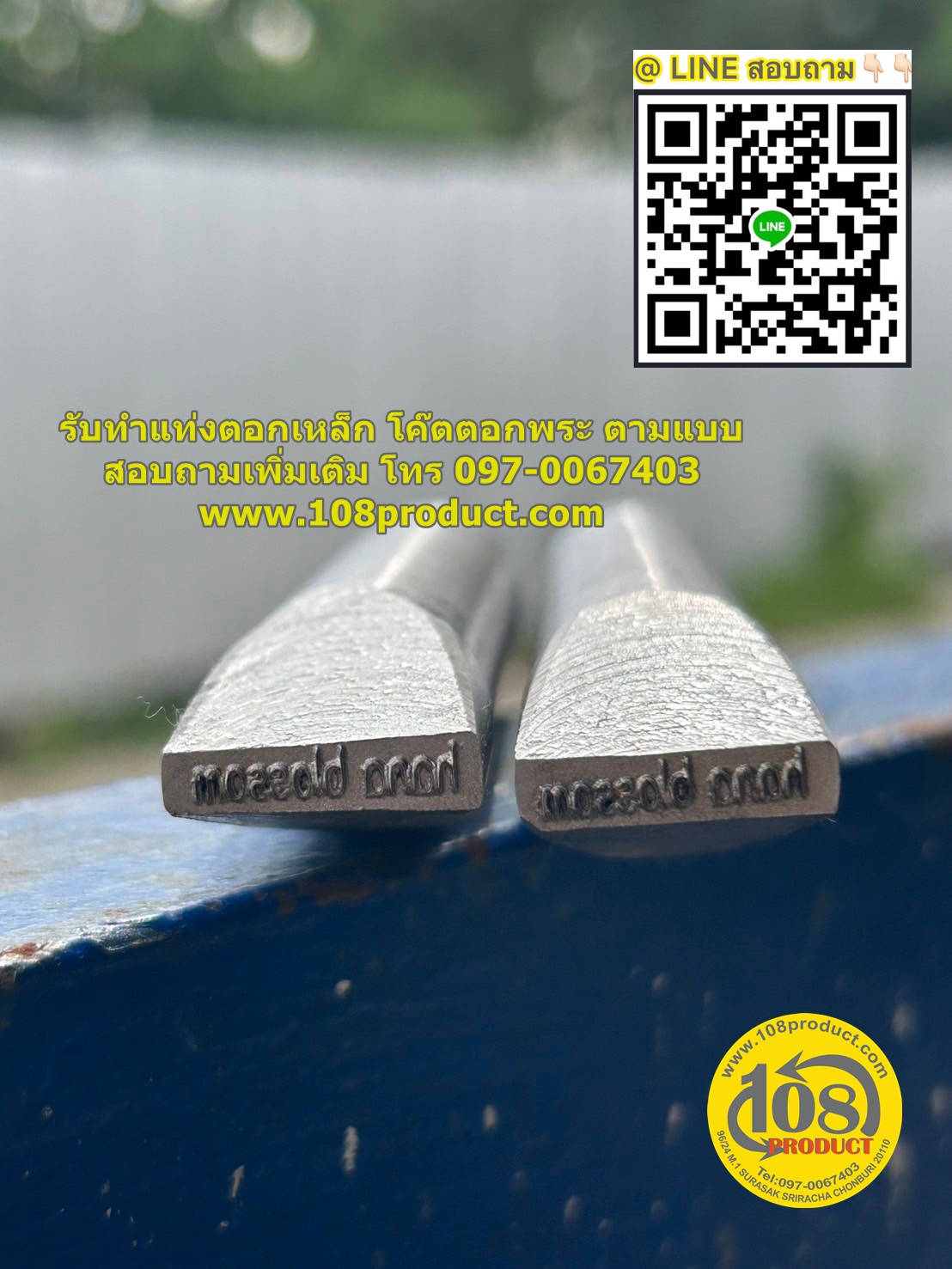โค๊ตตอกงาน แท่งตอก ตามแบบ