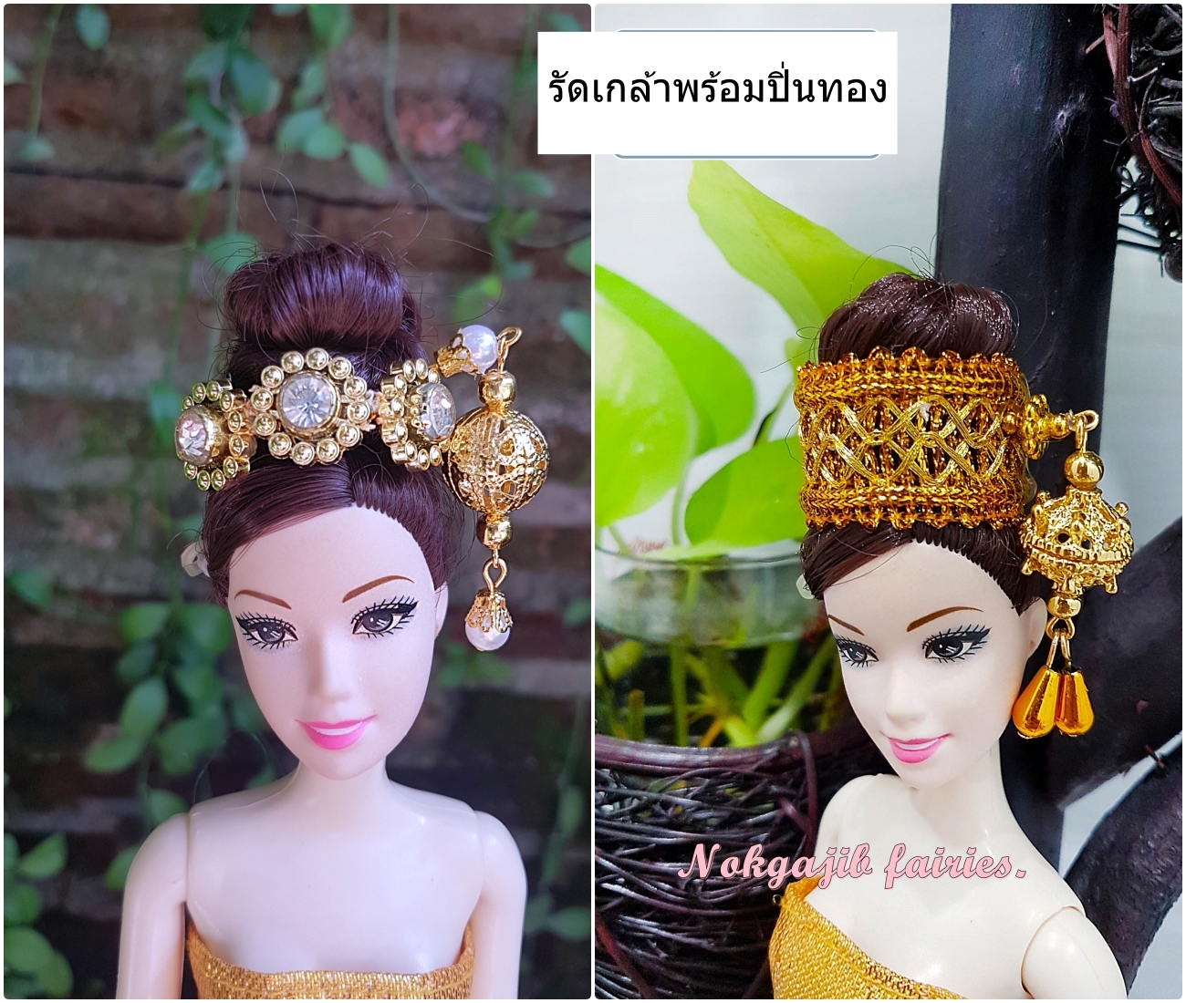 รัดเกล้าพร้อมปิ่นทอง