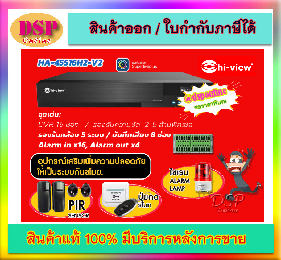 ขายถูก HA-45516H2 เครื่องบันทึกภาพกล้องวงจรปิดไฮวิว 5 ระบบ สำหรับ 16 กล้อง ความคมชัด 5 ล้านพิกเซล (Hiview DVR 5IN1 16 Channel 5MP) ประกันศูนย์