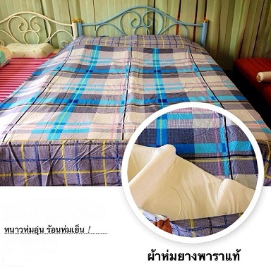 ผ้าห่มยางพาราแท้