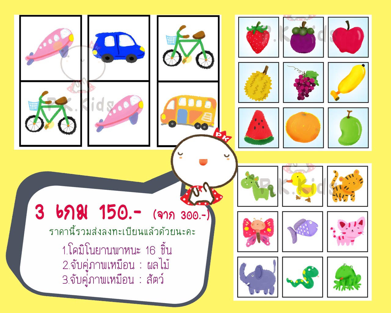 3 เกม 150
