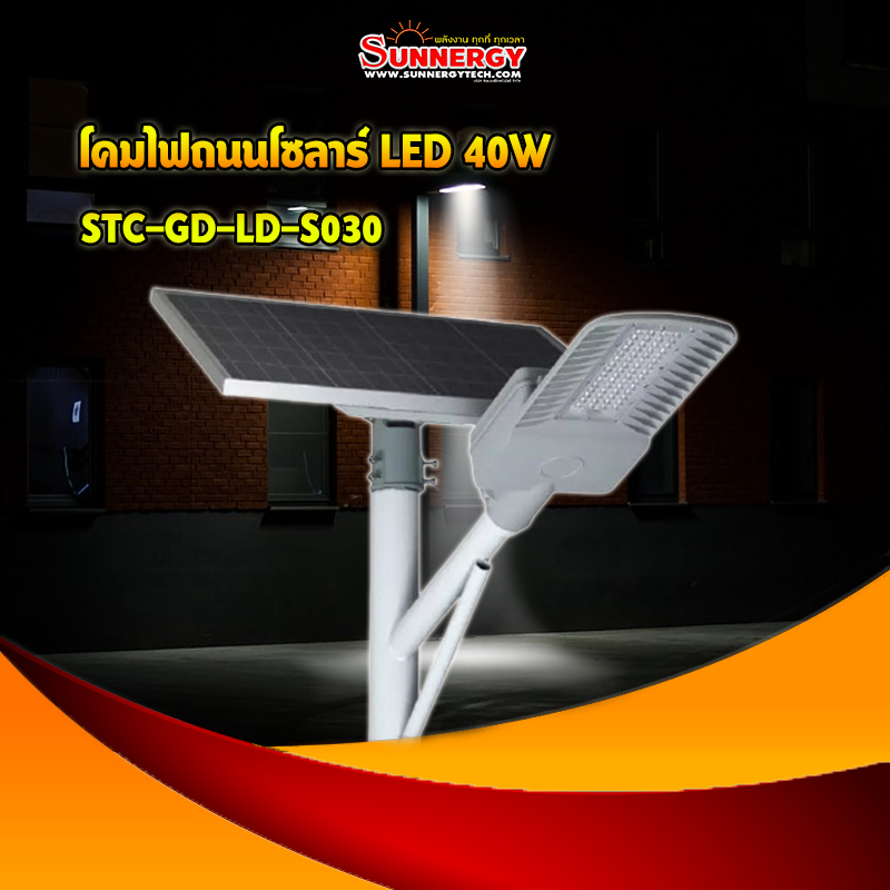 โคมไฟถนนโซลาร์ LED 40W Solar 80W Lithium 430Wh All in one