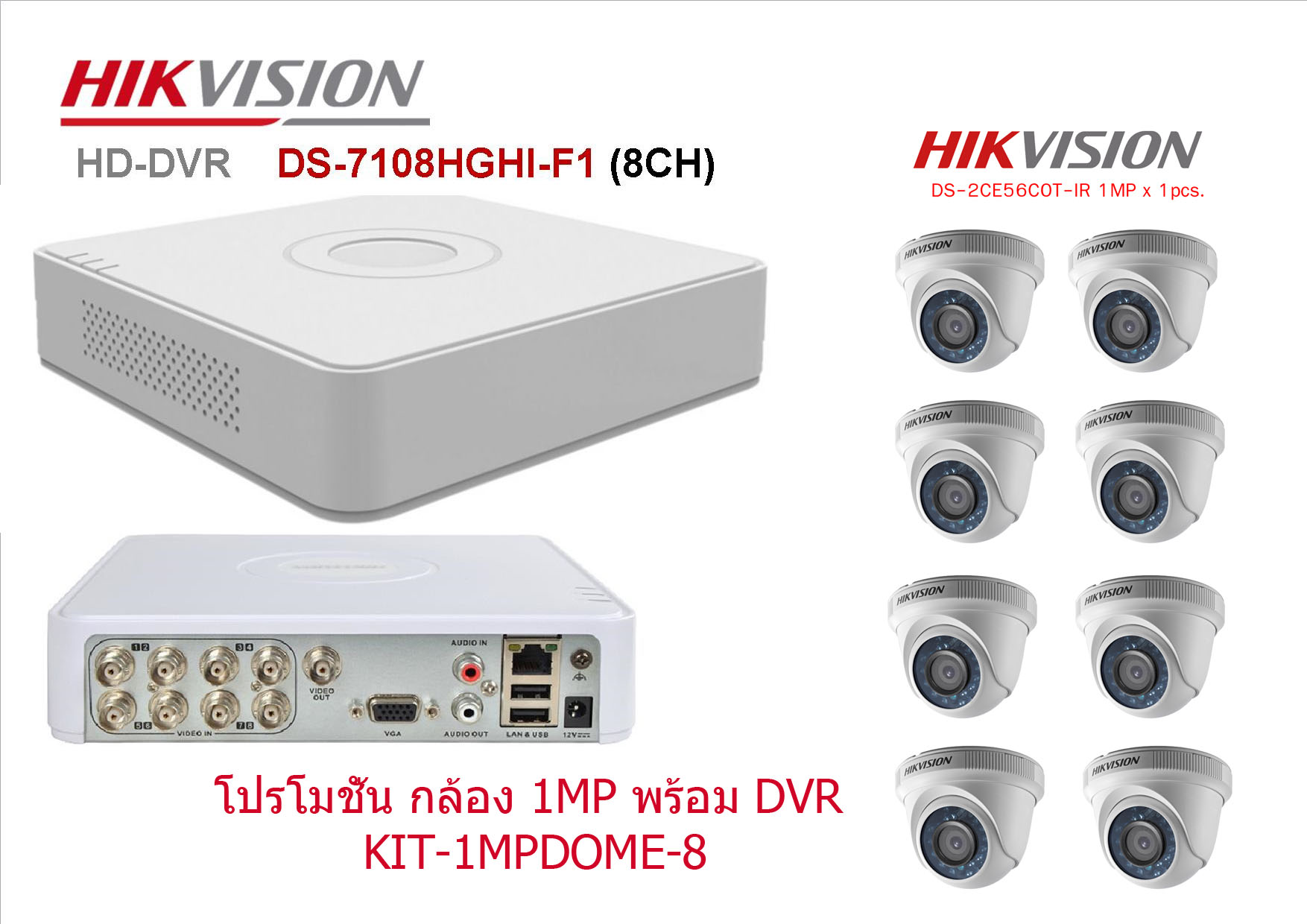โปรโมชั่น1 Hikvision ชุดกล้อง HDTVI 8ตัว พร้อม DVR ฟรี adapter กล้อง 8ตัว