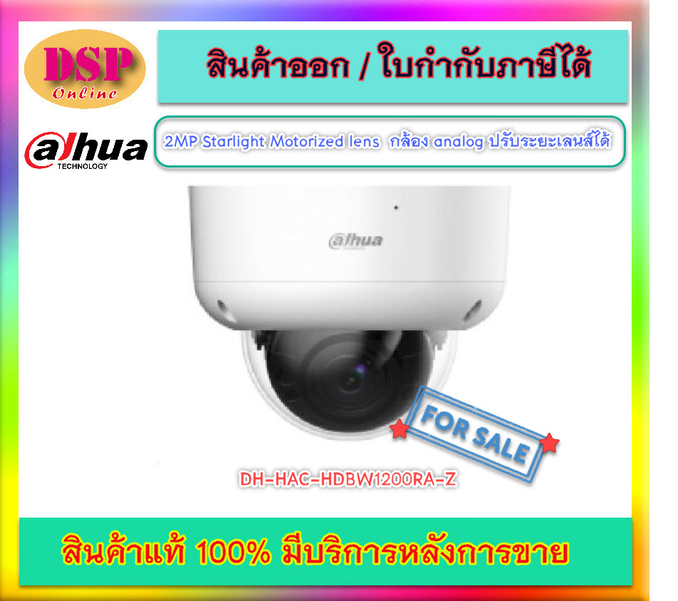 ขายถูก DAHUA กล้องวงจรปิด 2 ล้านพิกเซล รุ่น DH-HAC-HDBW1200RA-Z (2.7-12 mm.) ประกันศูนย์