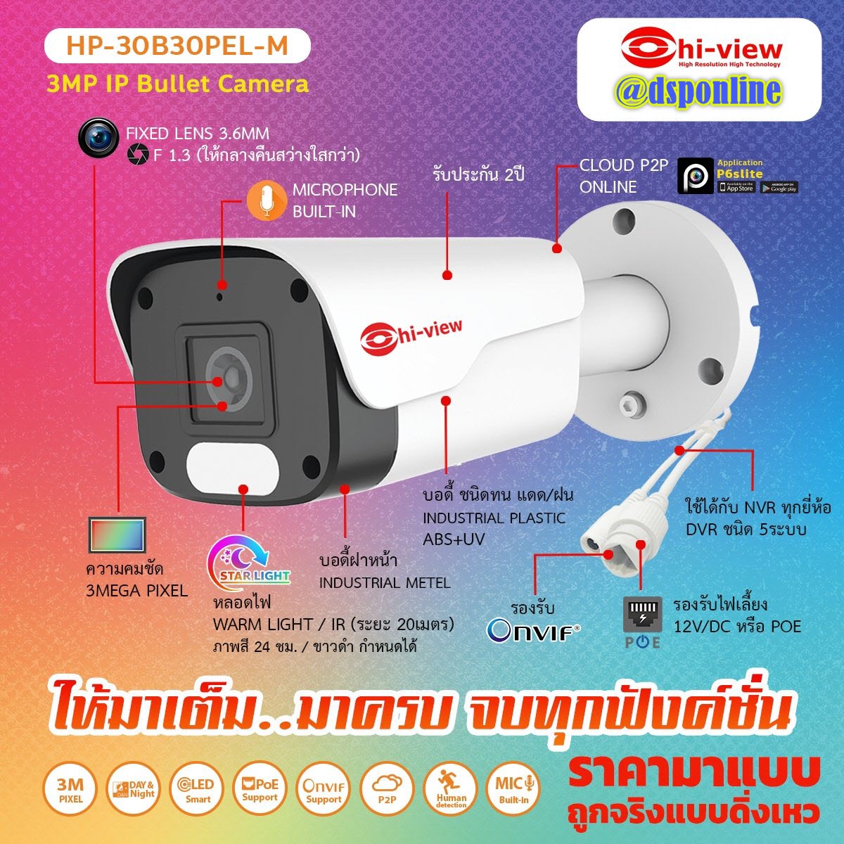 ขายถูก กล้องวงจรปิด HIVIEW HP-30B30PEL-M 3MP IP Bullet Camera ประกันศูนย์