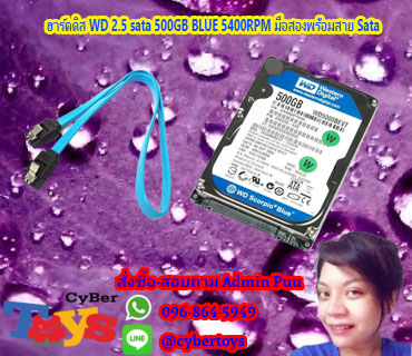 ฮาร์ดดิส WD 2.5 sata 500GB BLUE 5400RPM มือสองพร้อมสาย Sata