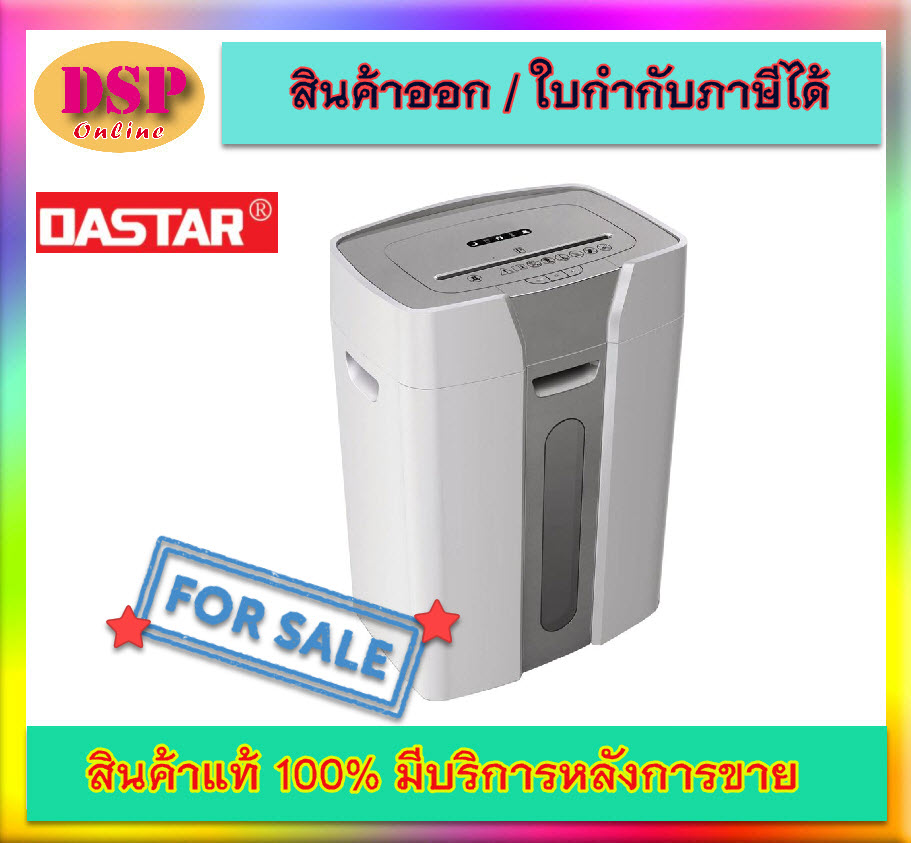 ขายถูก เครื่องทำลายเอกสาร OASTAR รุ่น Granduer V-T (ตัดตรง) 💎15-17 แผ่น💎 ประกันศูนย์ 1 ปี