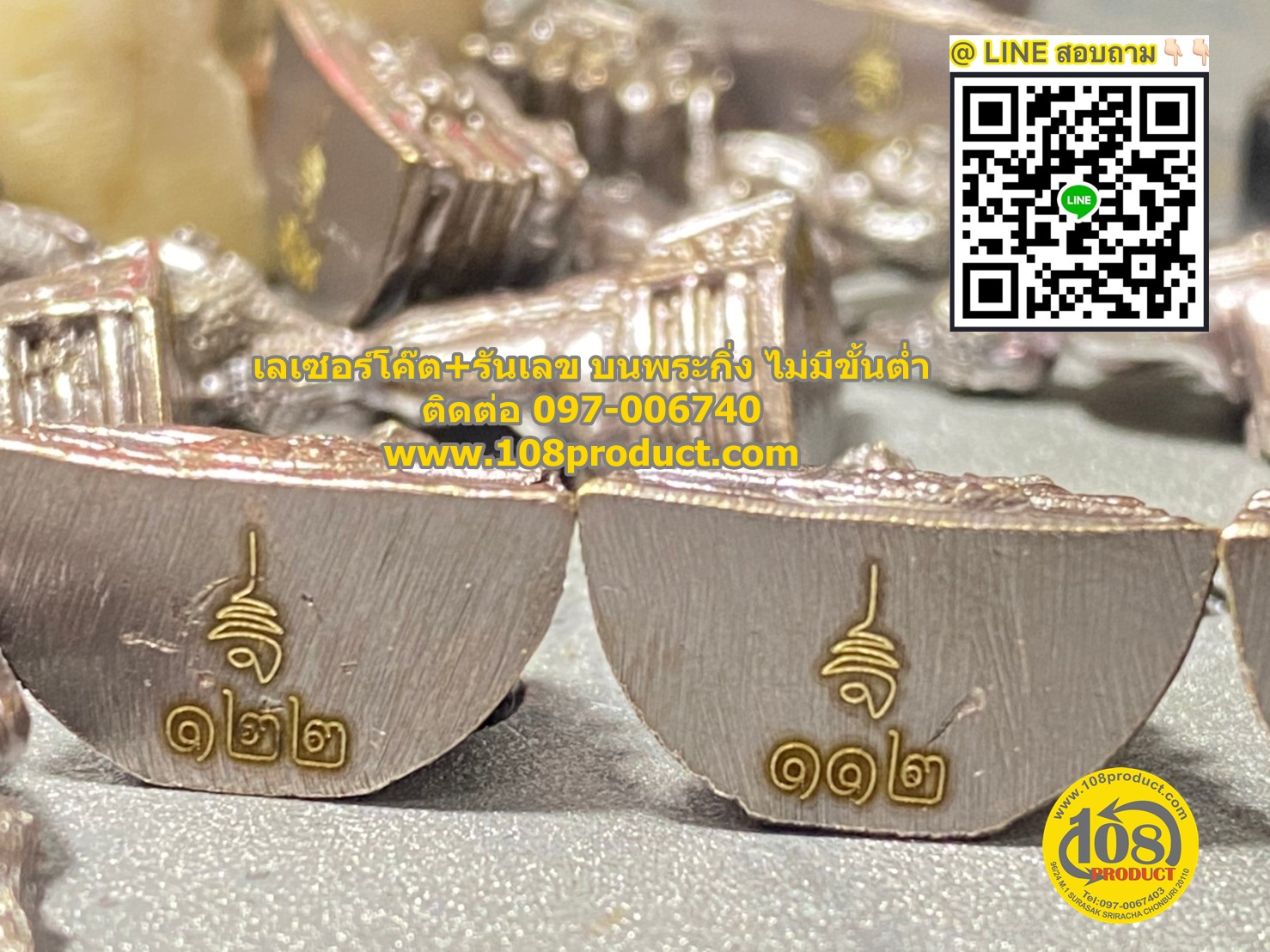 เลเซอร์ รันเลข บนวัตถุมงคล