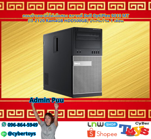 คอมพิวเตอร์ตั้งโต๊ะมือสอง สภาพดี Dell OptiPlex 9010 MT (i3-2120 Ram4GB HDD500GB) ประกันร้าน 1 เดือน