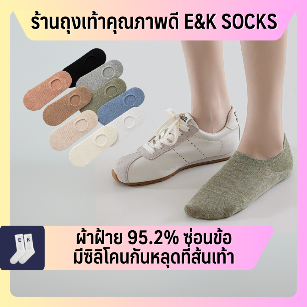 🆕 ใหม่! ถุงเท้าซ่อนข้อขอบต่ำใต้ตาตุ่มผู้หญิง #27 ผ้าฝ้าย 95% มียางซิลิโคนกันหลุดที่ข้อเท้า สไตล์ญี่ปุ่น คุณภาพดี