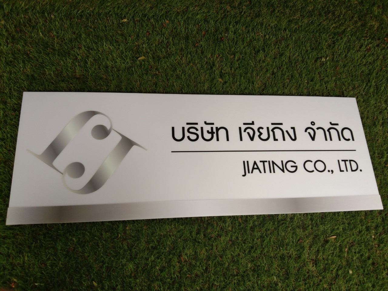 ป้ายสกีน