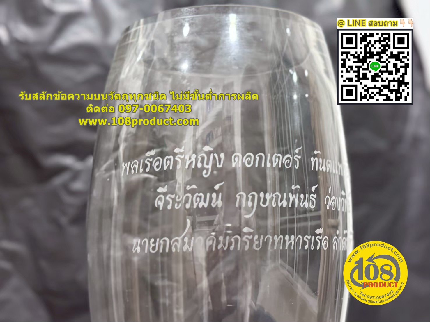 แก้วไวน์สลักชื่อ