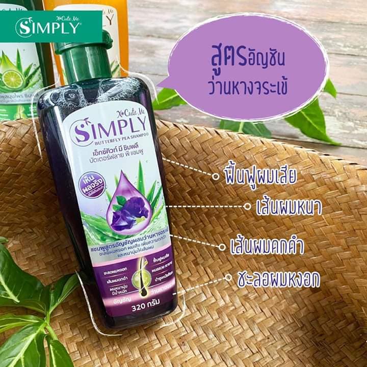 เอ็กซ์คิ้วท์ มี ซิมพลี บัตเตอร์ฟลายด พี แชมพู X Cute Me Simply Butterflypea shampoo 320 กรัม