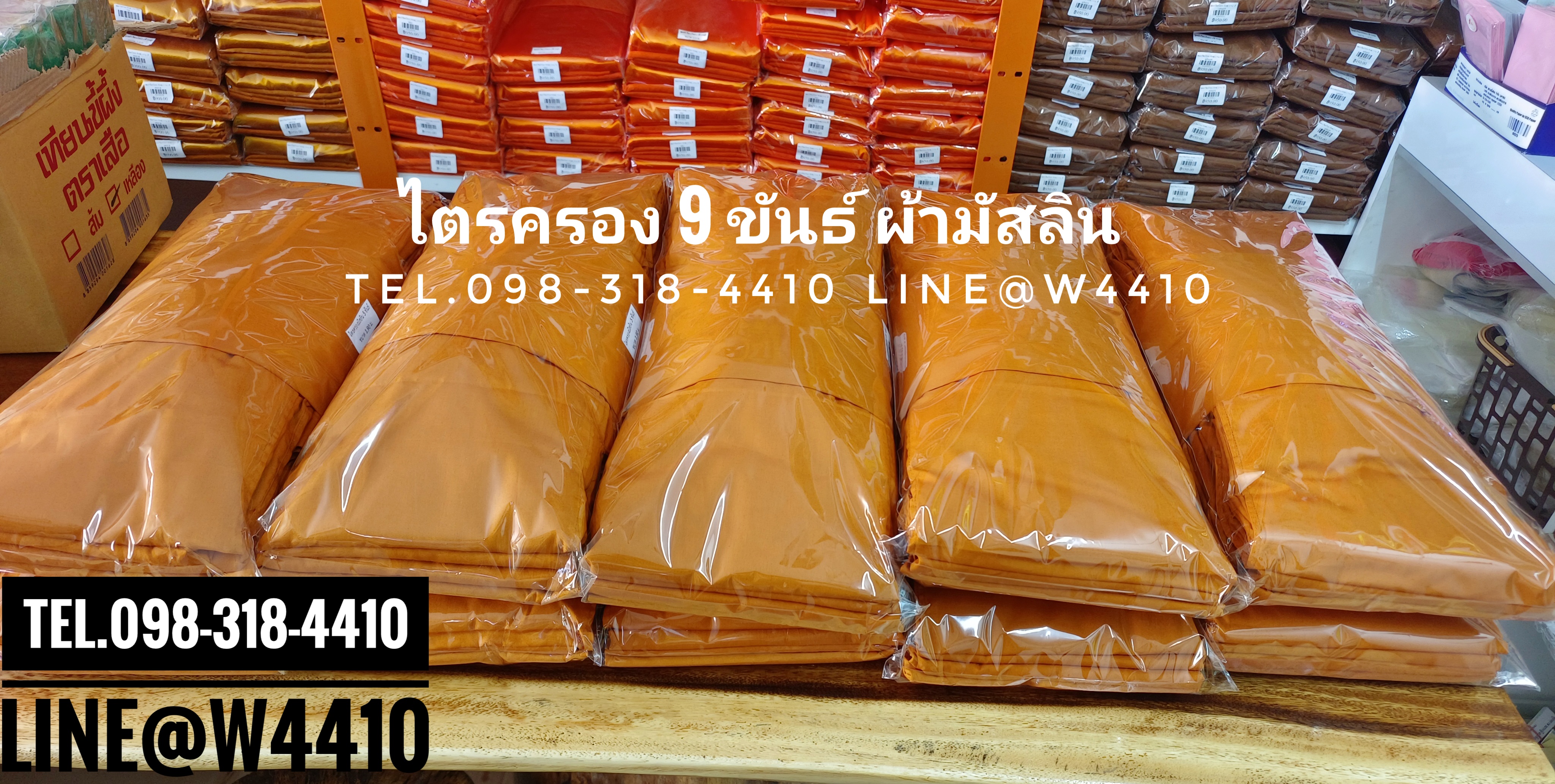 ชุดไตรครอง 9 ขันธ์ ผ้ามัสลินจีวรคู่