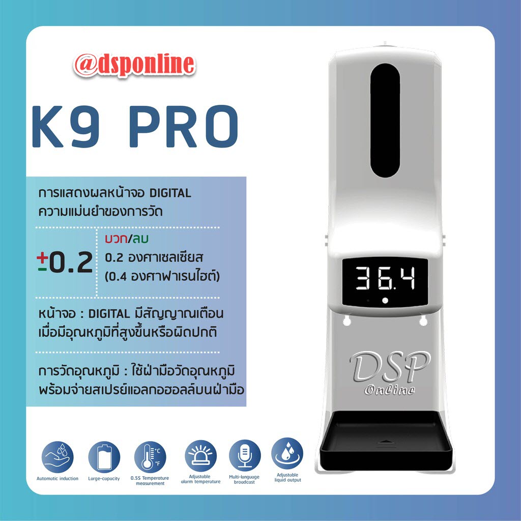 ขายถูก เครื่องจ่ายแอลกอฮอล์พร้อมที่วัดอุณหภูมิ เครื่องจ่ายแอลกอฮอล์อัตโนมัติ ( รุ่น K9 PRO ) แถมฟรี !!ขาตั้ง ประกันศูนย์ 1ปี
