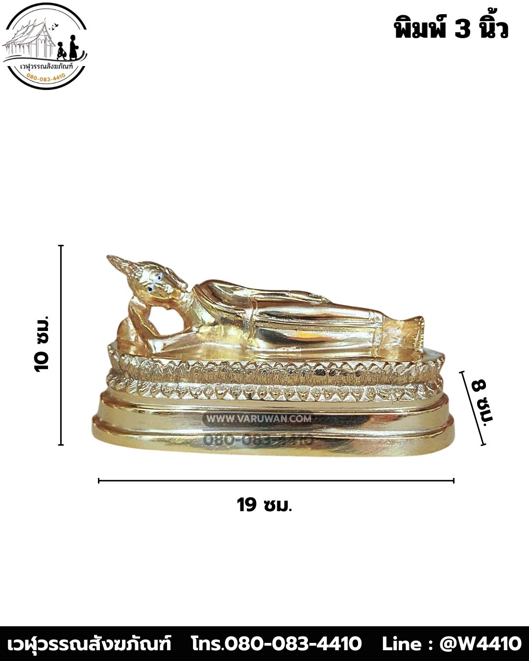 พระประจำวันอังคาร ทองเหลือง พิมพ์ 3 นิ้ว