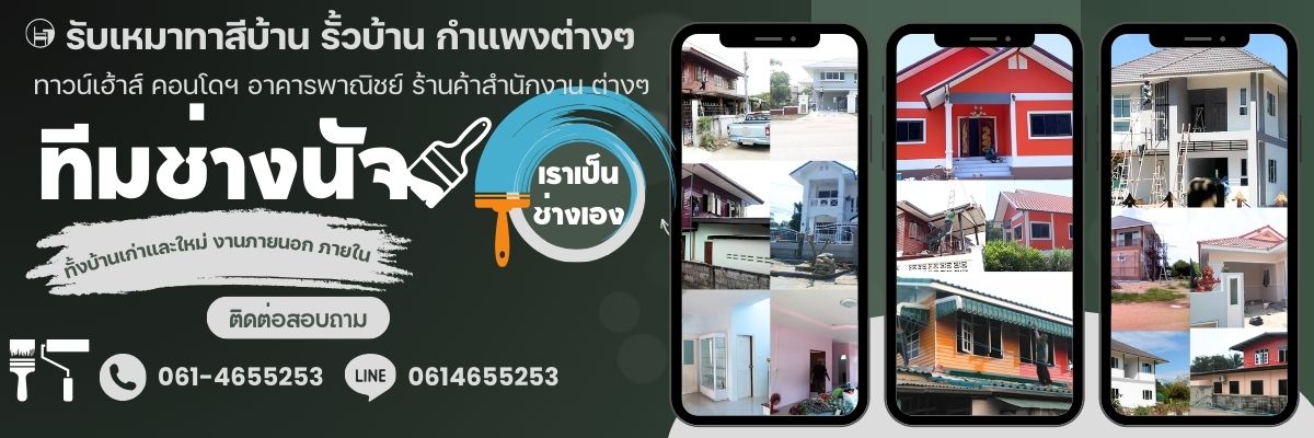 ช่างทาสี
