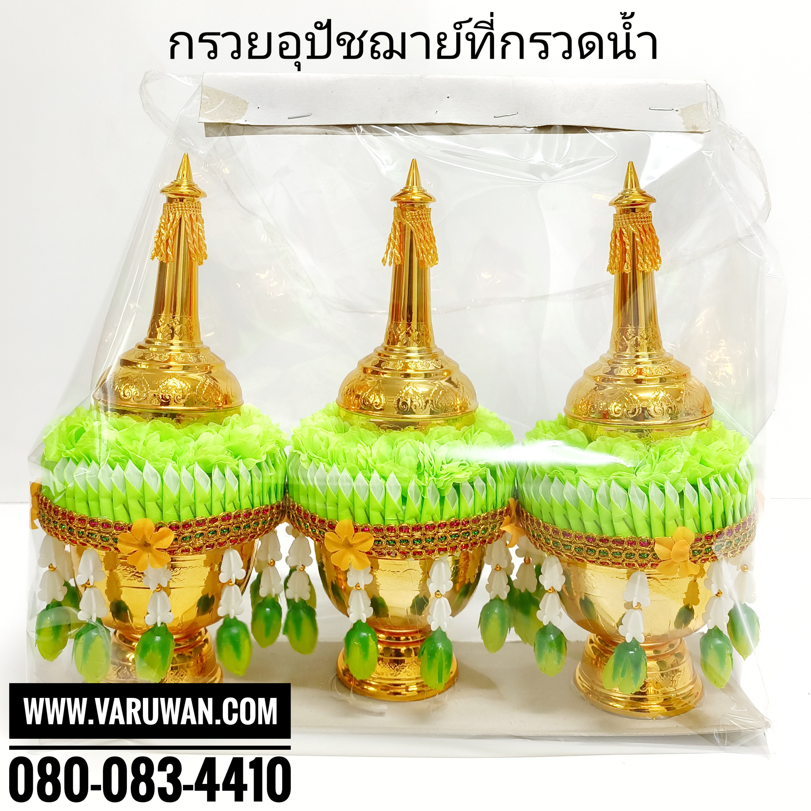 กรวยอุปัชฌาย์ ที่กรวดน้ำพลาสติก