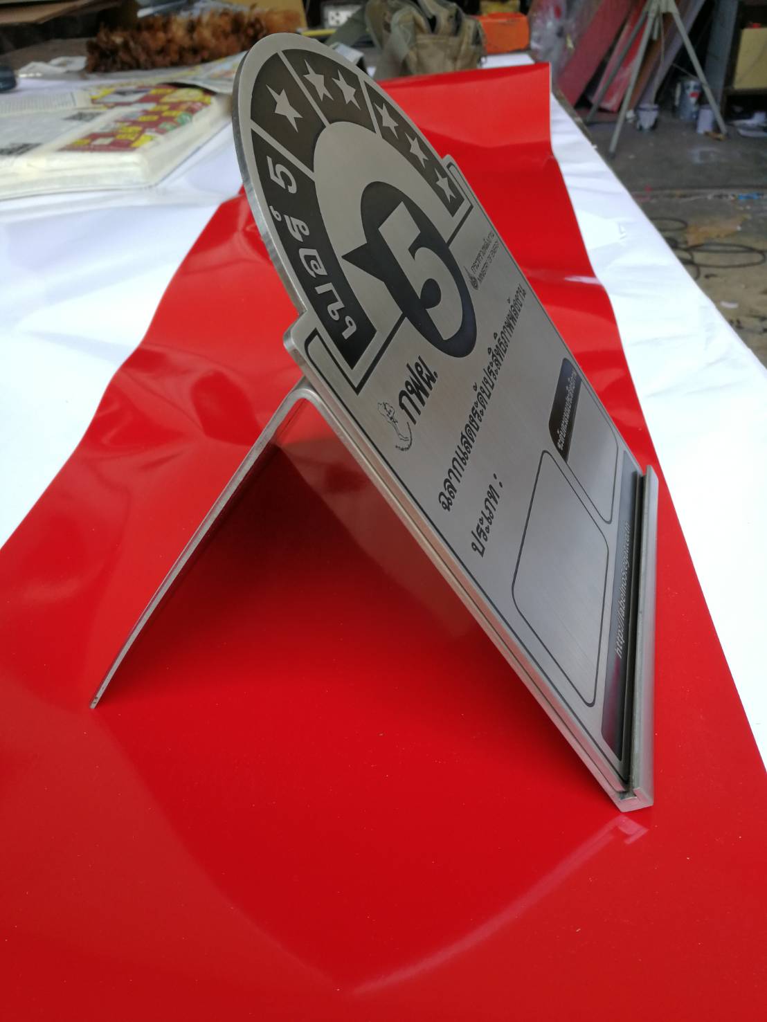 ป้ายสแตนเลสแฮร์ไลน์ กัดกรด พร้อมฐานวาง - ป้าย กฟผ. กระทรวงพลังงาน