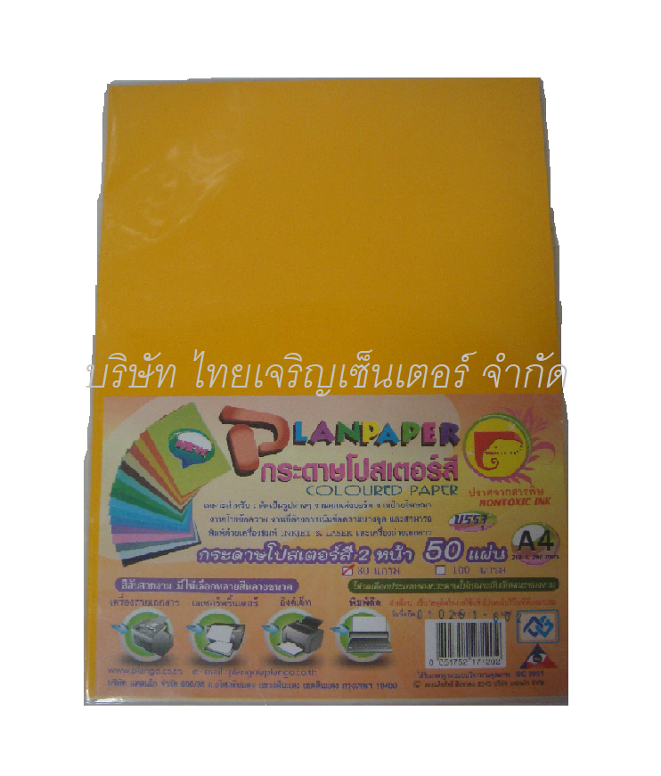 กระดาษโปสเตอร์สี 2 หน้า A4 สีเหลืองแก่ NO.02 (ห่อ)