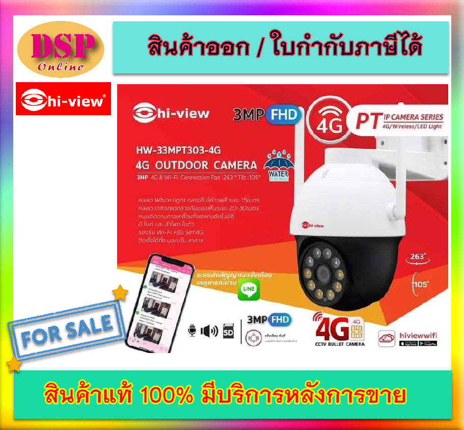 ขายถูก Hi-view HW-33MPT303-4G กล้องวงจรปิดไร้สาย ใส่ซิมเน็ต 4G ประกันศูนย์