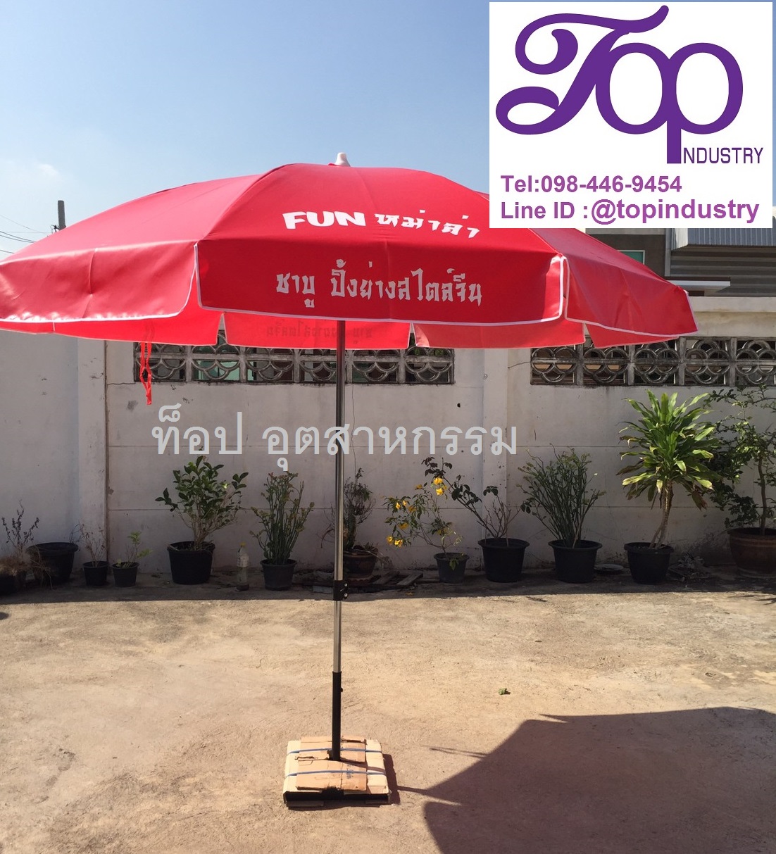 ร่มสนามขนาด 50 นิ้ว ทรงกลม 8 ก้าน งานสกรีน โรงงานผลิตร่มไม่มีขั้นต่ำ 1 คันก็รับทำ ร่มสนาม Fun ชาบู