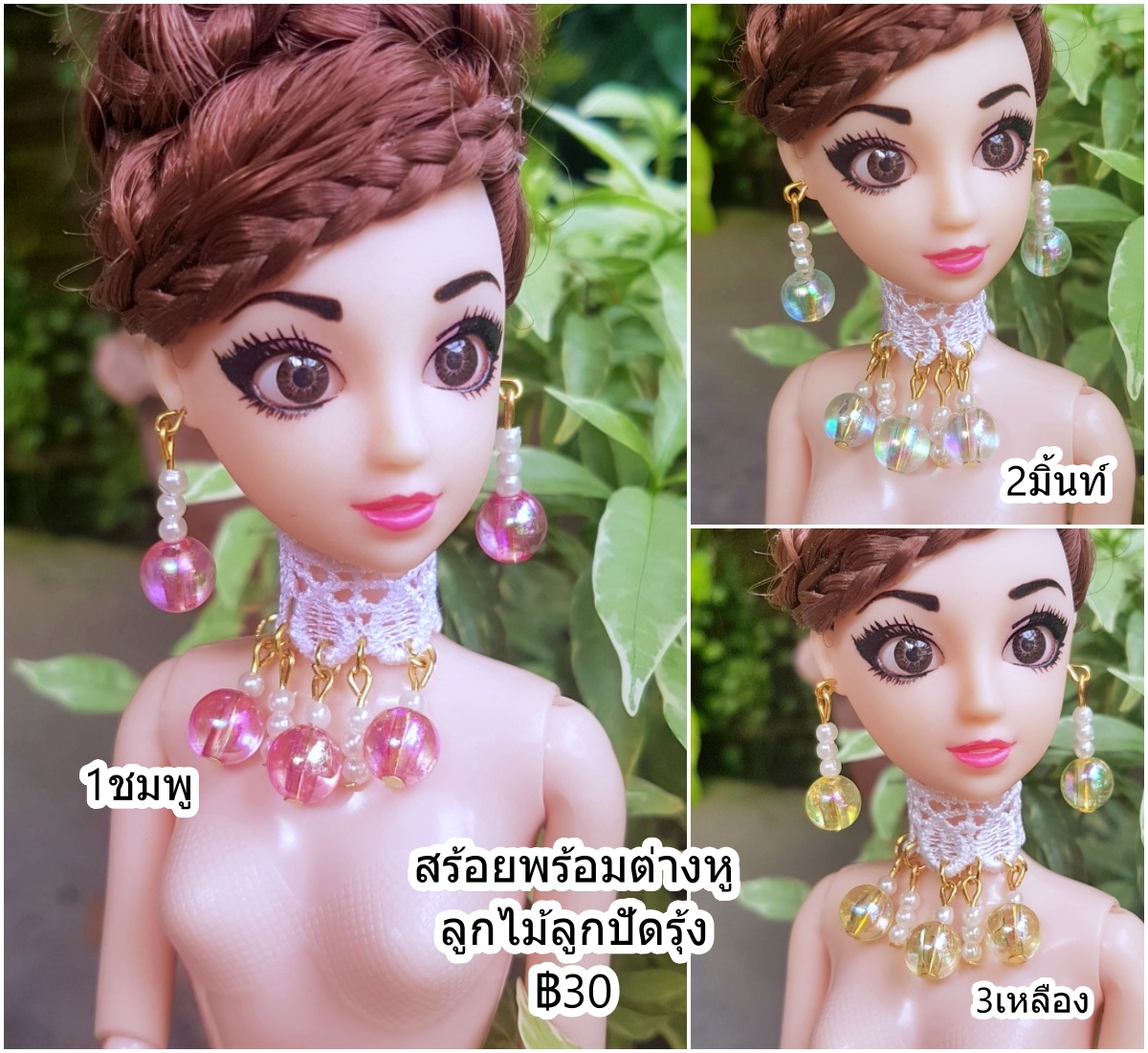 สร้อยพร้อมต่างหู ลูกไม้ลูกปัดรุ้ง