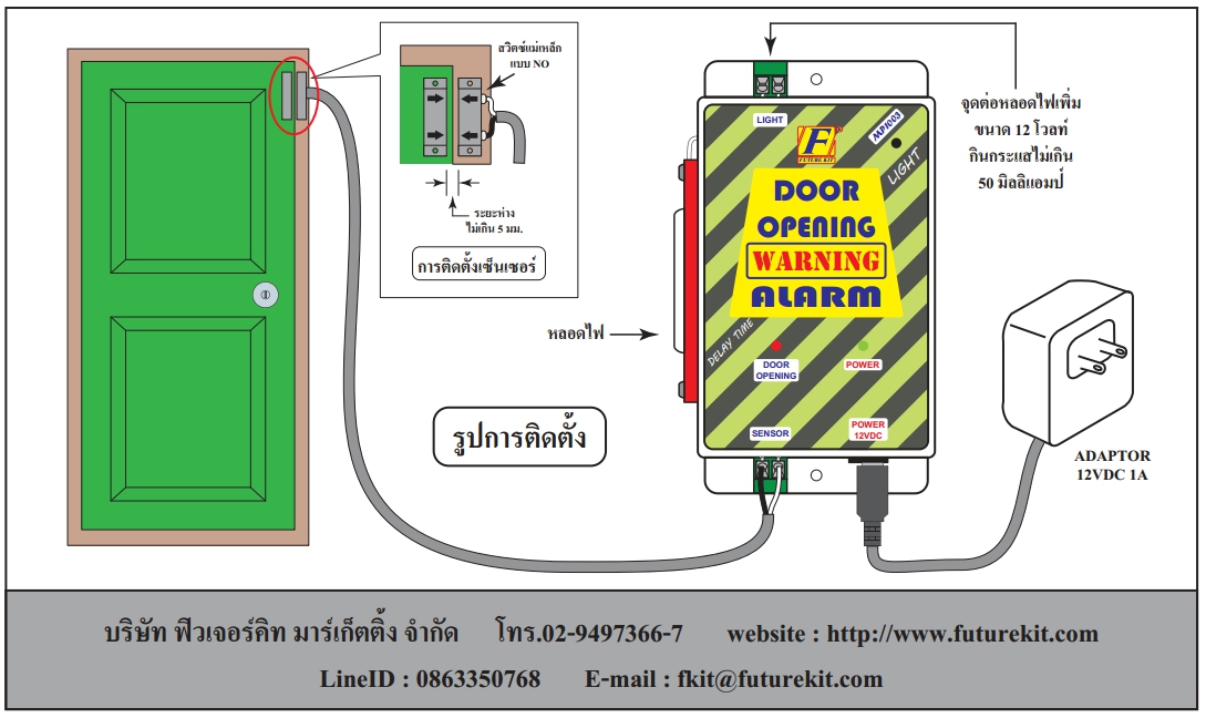 DIY PROJECT MP1003 เตือนเปิดประตูค้างหน่วงเวลาพร้อมไฟกระพริบ