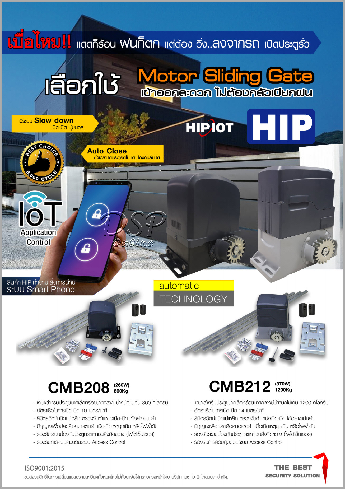 ขายถูก HIP มอเตอร์ประตูรีโมท ยี่ห้อ hip รุ่น CMB212