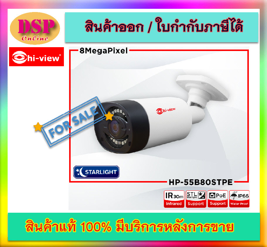 ขายถูก Hiview HP-55B80STPE คมชัด 8 ล้านพิกเซล Starlight ภาพสีในที่แสงน้อย ประกันศูนย์