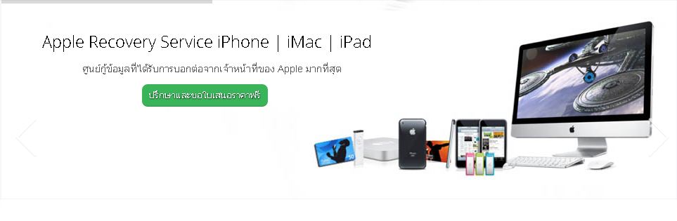 กู้ข้อมูล Macbook, Notebook เปิดไม่ติด, boot ไม่ขึ้น, ติด Bit Locker