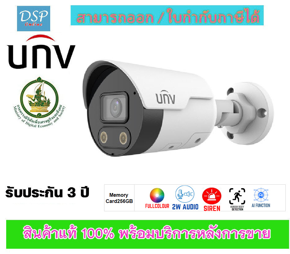 ขายถูก กล้องวงจรปิด IP UNIVIEW กระบอก 8ล้าน รองรับ PoE IPC2128SB-ADF40KMC-I0 / Len(4.0mm.)