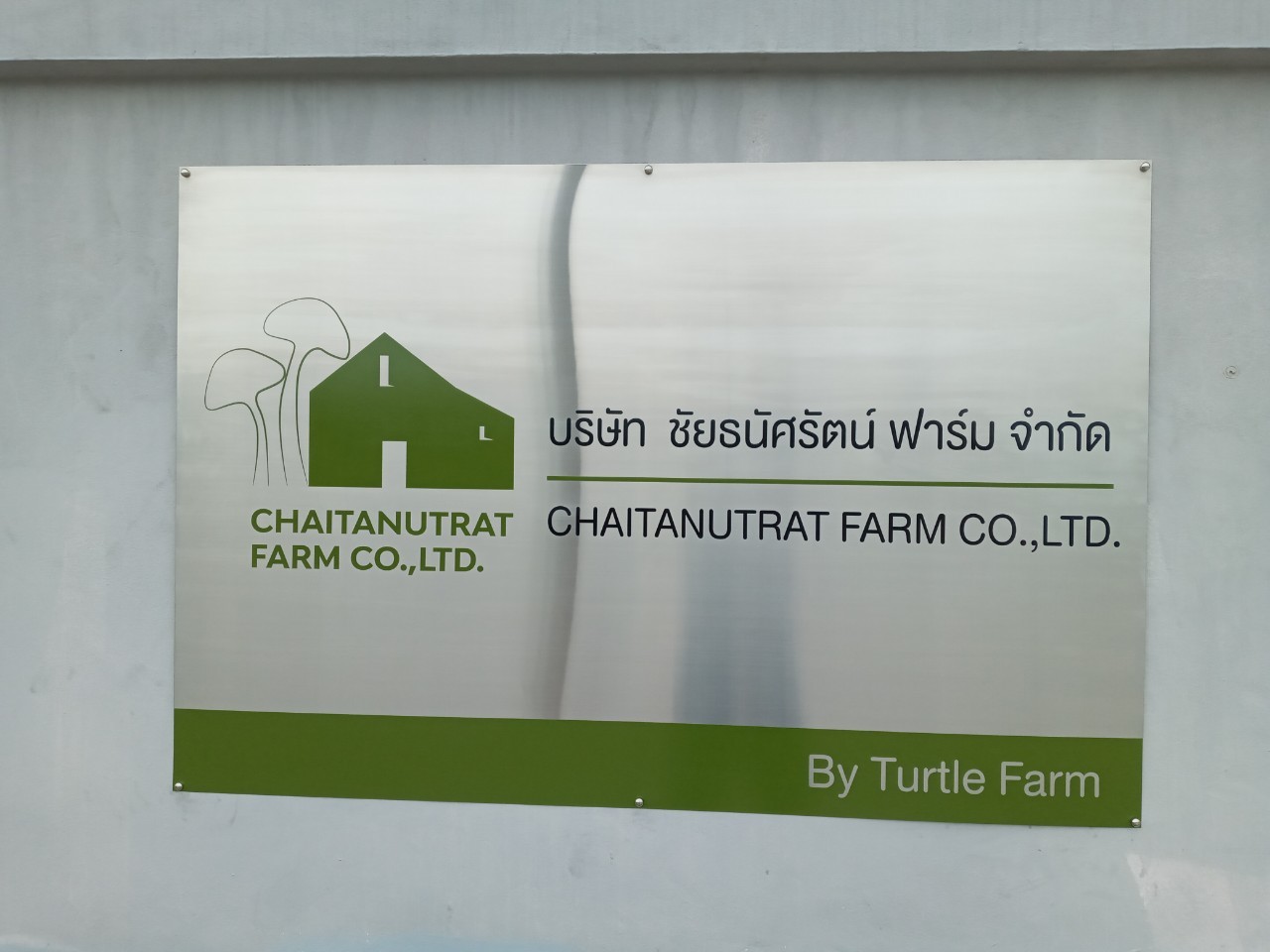 ป้ายพิมพ์สกีนบริษัท