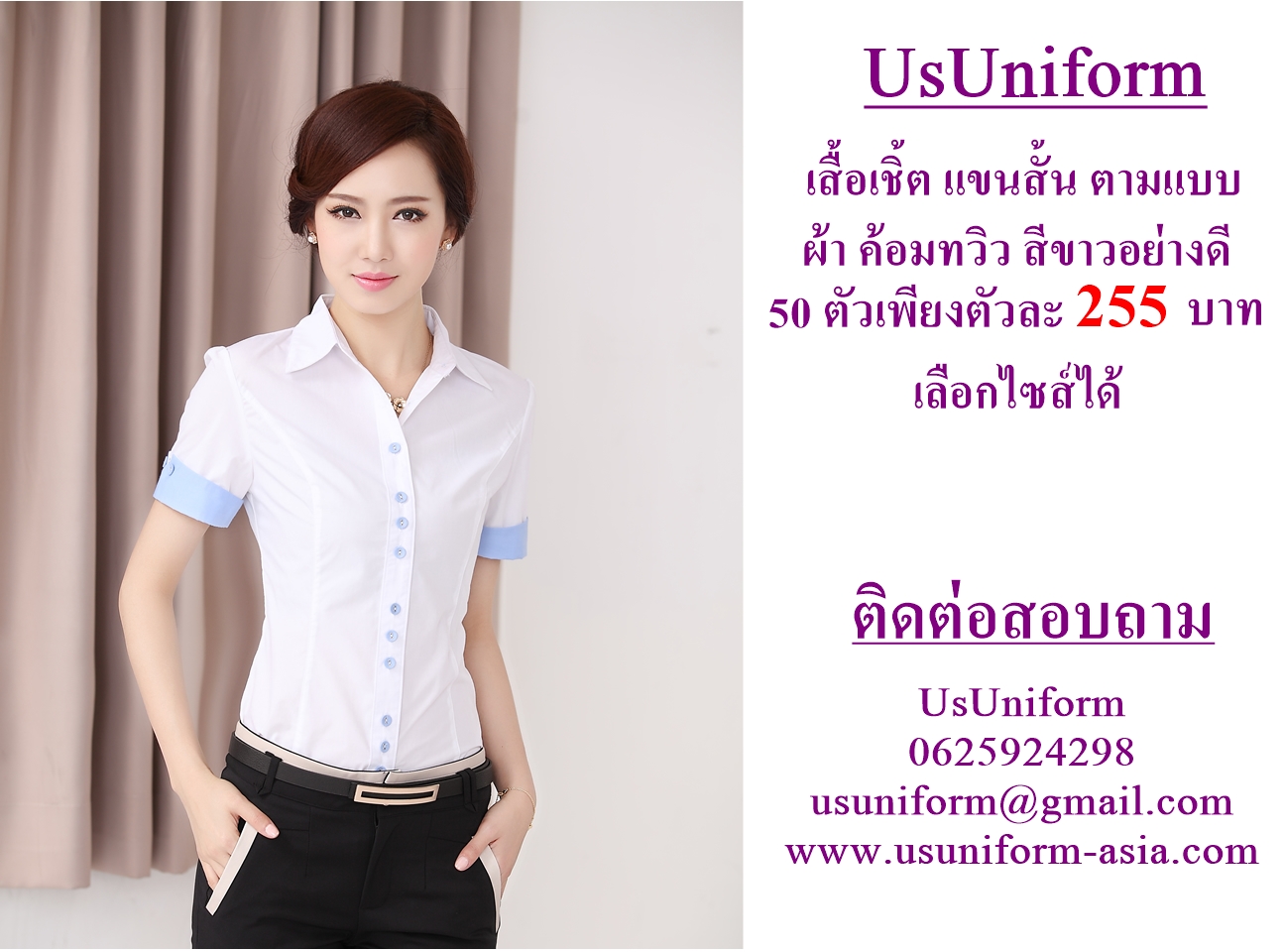 เสื้อเชิ้ต แขนสั้น แต่งแขนตามแบบ