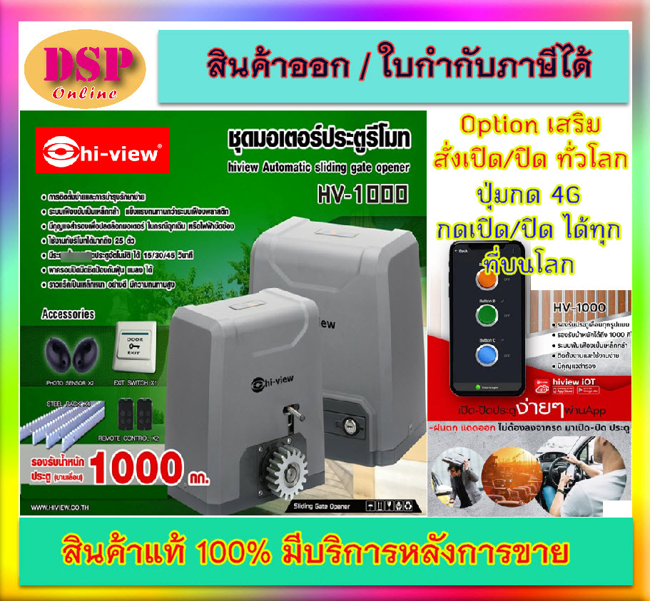 ขายถูก Hiview รุ่น HV-1000 มอเตอร์ประตูรีโมท ประกันศูนย์ ประกันศูนย์ .