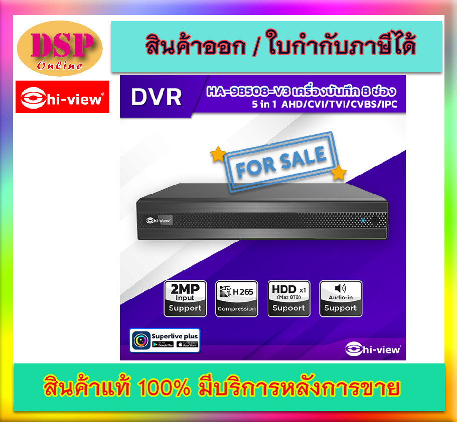 ขายถูก HA-98508-V3 (Hiview DVR 5IN1 8 Channel 2MP) เครื่องบันทึกภาพกล้องวงจรปิดไฮวิว 5 ระบบ สำหรับ 8 กล้อง ความคมชัด 2 ล้านพิกเซล ประกันศูนย์