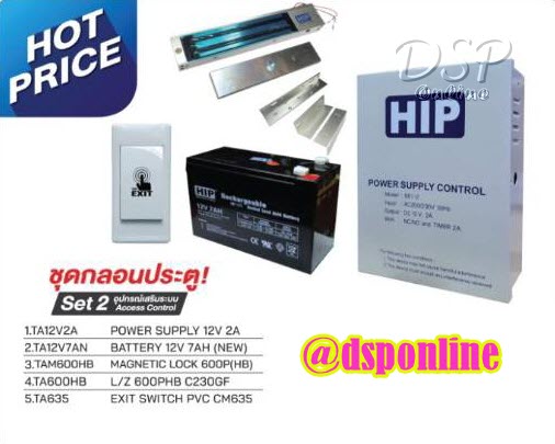 ขายถูก HIP ชุดกลอนประตู SET2. อุปกรณ์เสริมระบบ Access Control