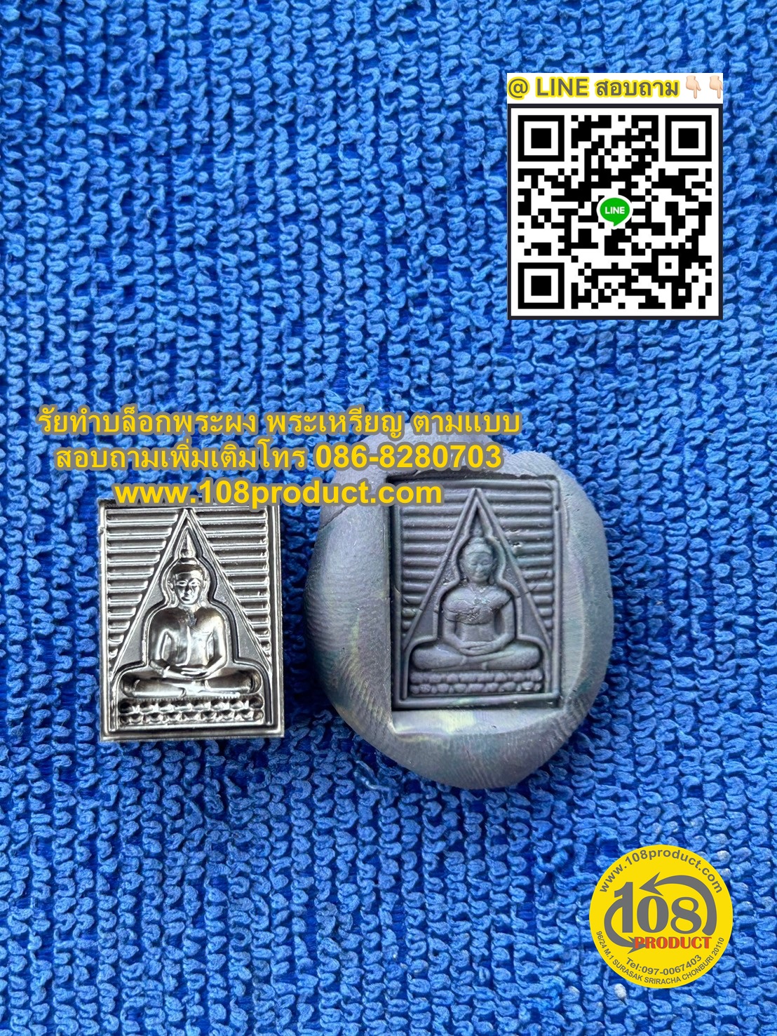 รับทำบล็อกพระ พิมพ์พระผง พระเหรียญ