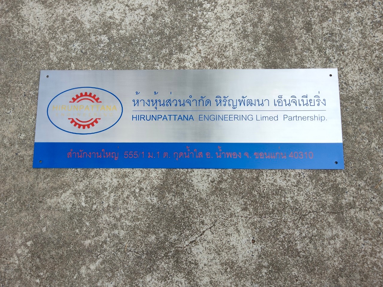งานกัดกรด ห้างหุุ้นส่วนจำกัด หิรัญพัฒนา เอ็นจิเนี่ยริ่ง