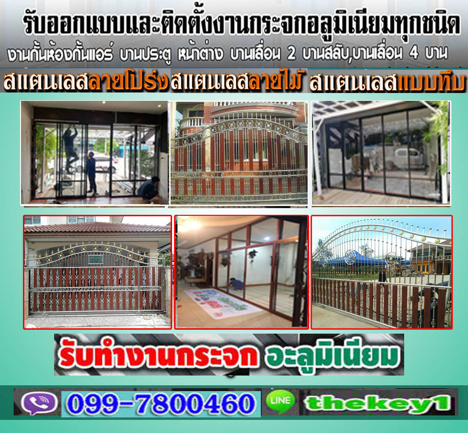 ติดกระจกบานเลื่อนพัทลุง