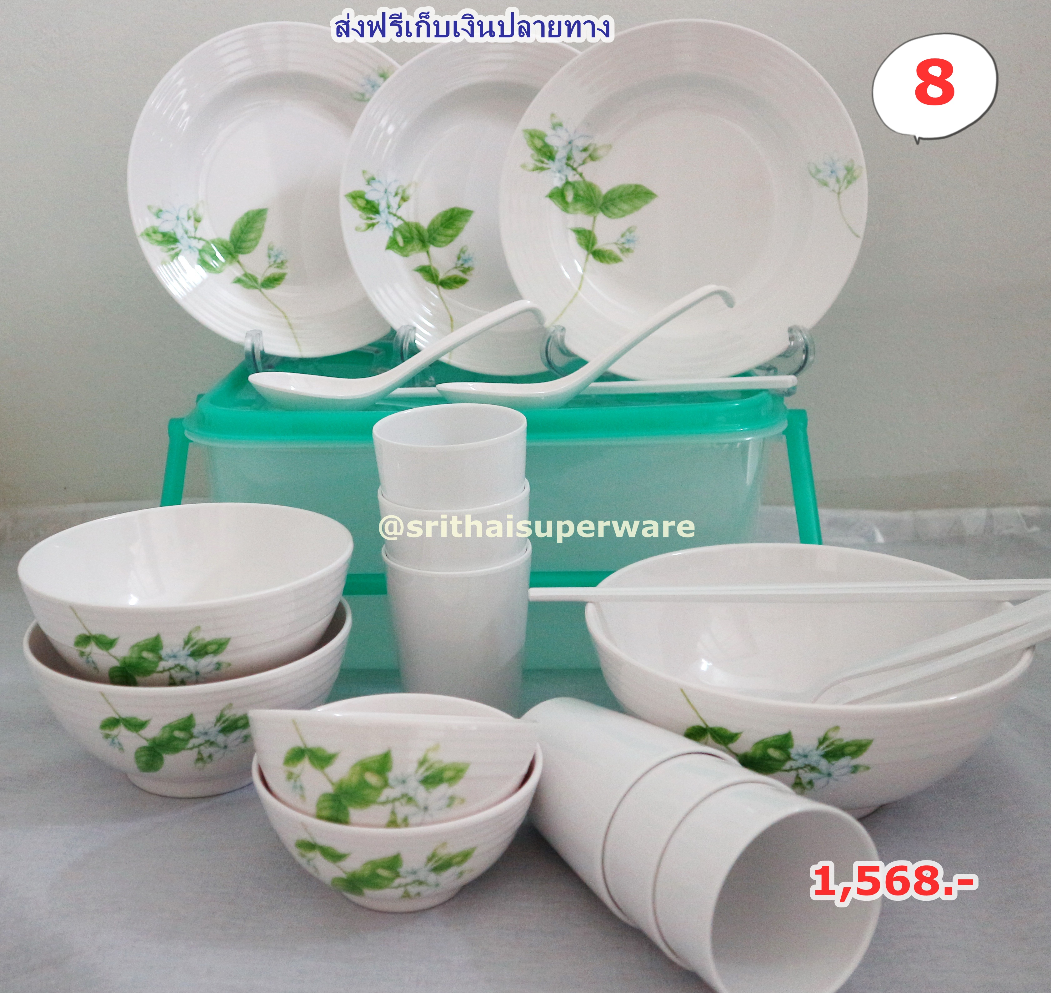 ชุดปิกนิค Jasmine