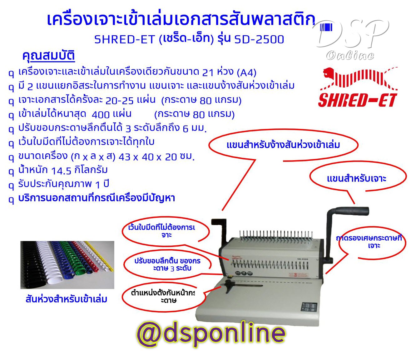 ขายถูก เครื่องเข้าเล่ม เชร็ดเอท SD-2500 Shred-Et SD-2500 Binding Machine