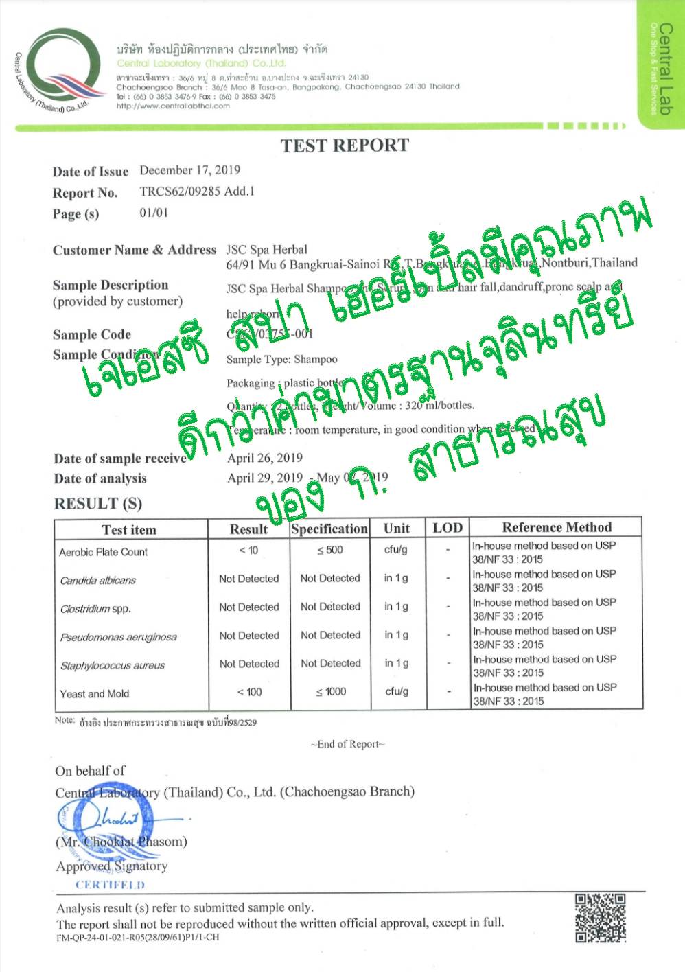 แชมพู โบตานิค สปา เฮอร์เบิ้ล ผมร่วง ลดลงอย่างเห็นได้ชัดเจนภายใน 14 วัน ด้วย Botanic Spa Herbal Shampoo