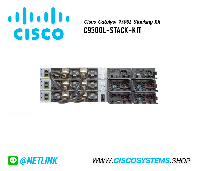 C9300L-STACK-KIT= (Cisco Catalyst 9300L Stacking Kit)