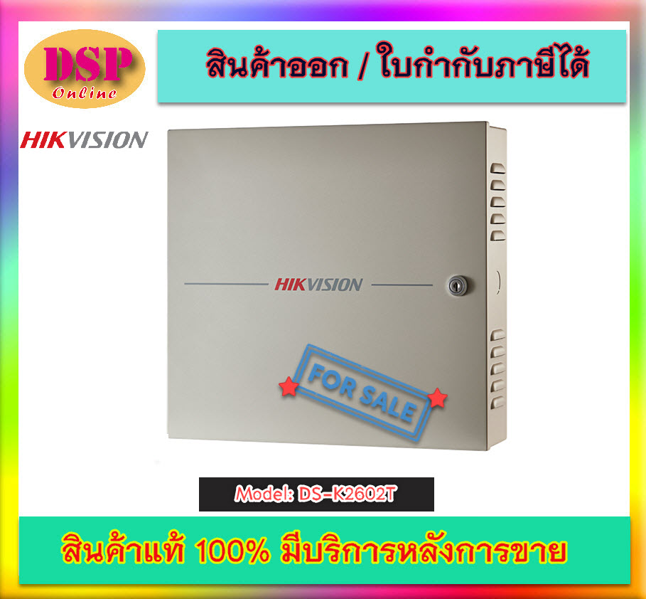 ขายถูก Hikvision ระบบควบคุมการเข้า-ออก รุ่น DS-K2602T Pro Series Access Controller ประกันศูนย์