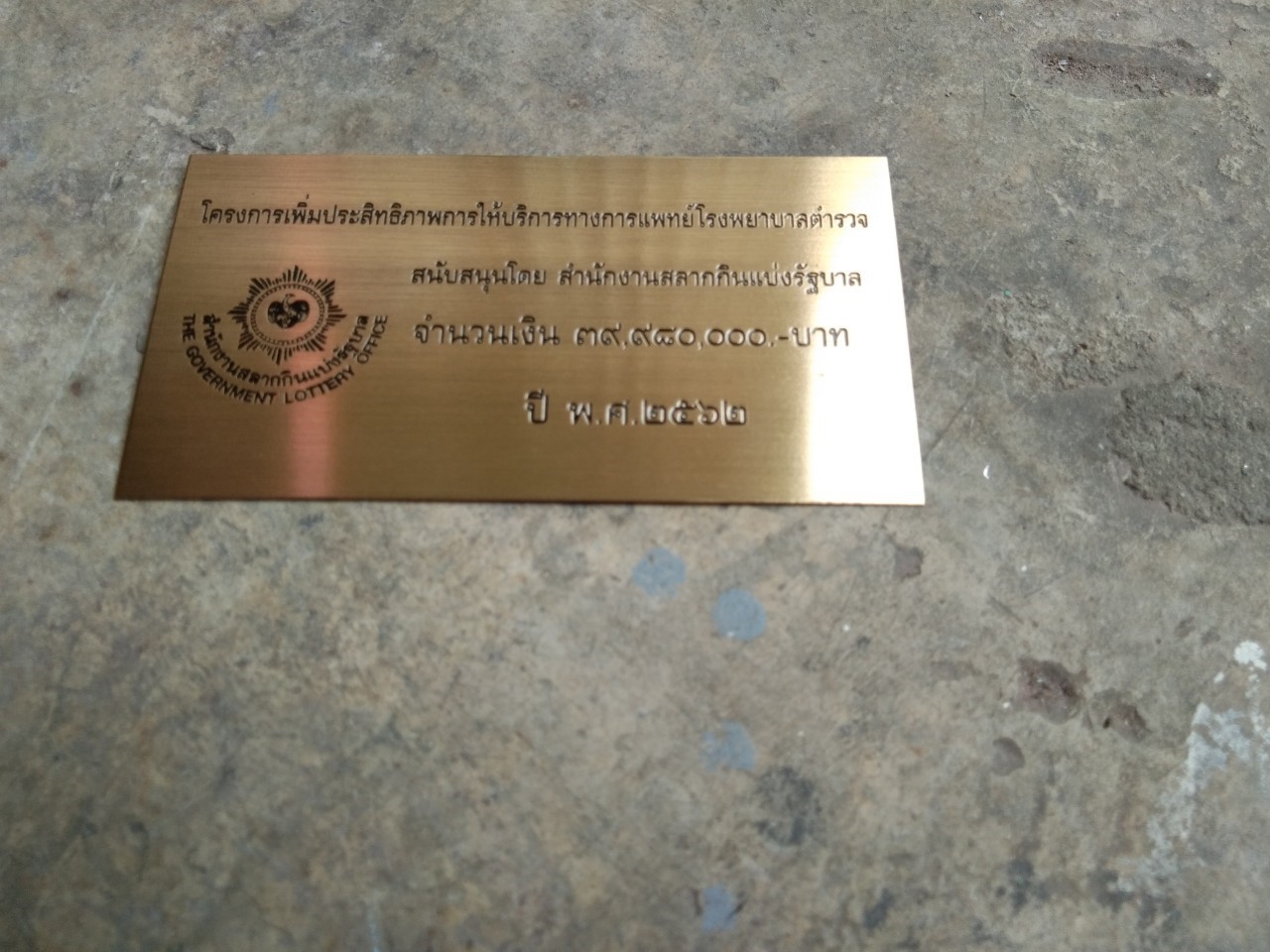 ป้ายสแตนเลสกัดกรด - โครงการเพิ่มประสิทธิภาพการให้บริการทางการแพทย์
