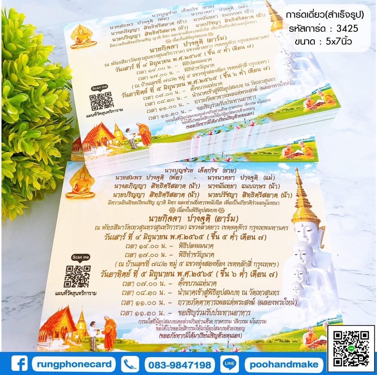 การ์ดเดี่ยว (รหัส 3425)