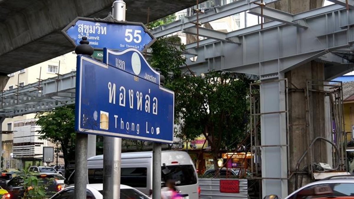 ขายที่ดินติดถนนทองหล่อ (สุขุมวิท 55) ขนาด 3 ไร่เศษ ทำเลทองแปลงสุดท้าย !!