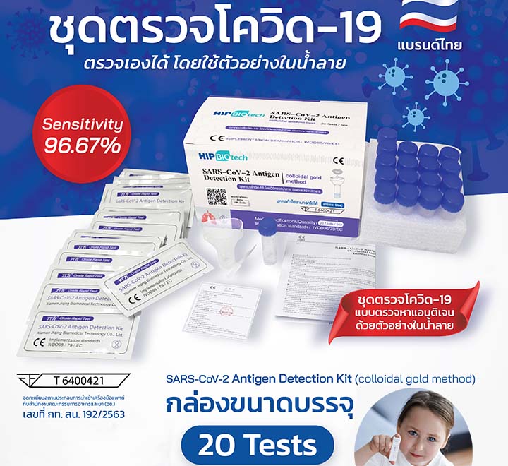 ขายถูก ชุดตรวจ ATK แบบน้ำลาย : 20 ชุด , 1กล่อง (20 ชุด/กล่อง) สามารถขอคืนภาษีได้ 1.5เท่า